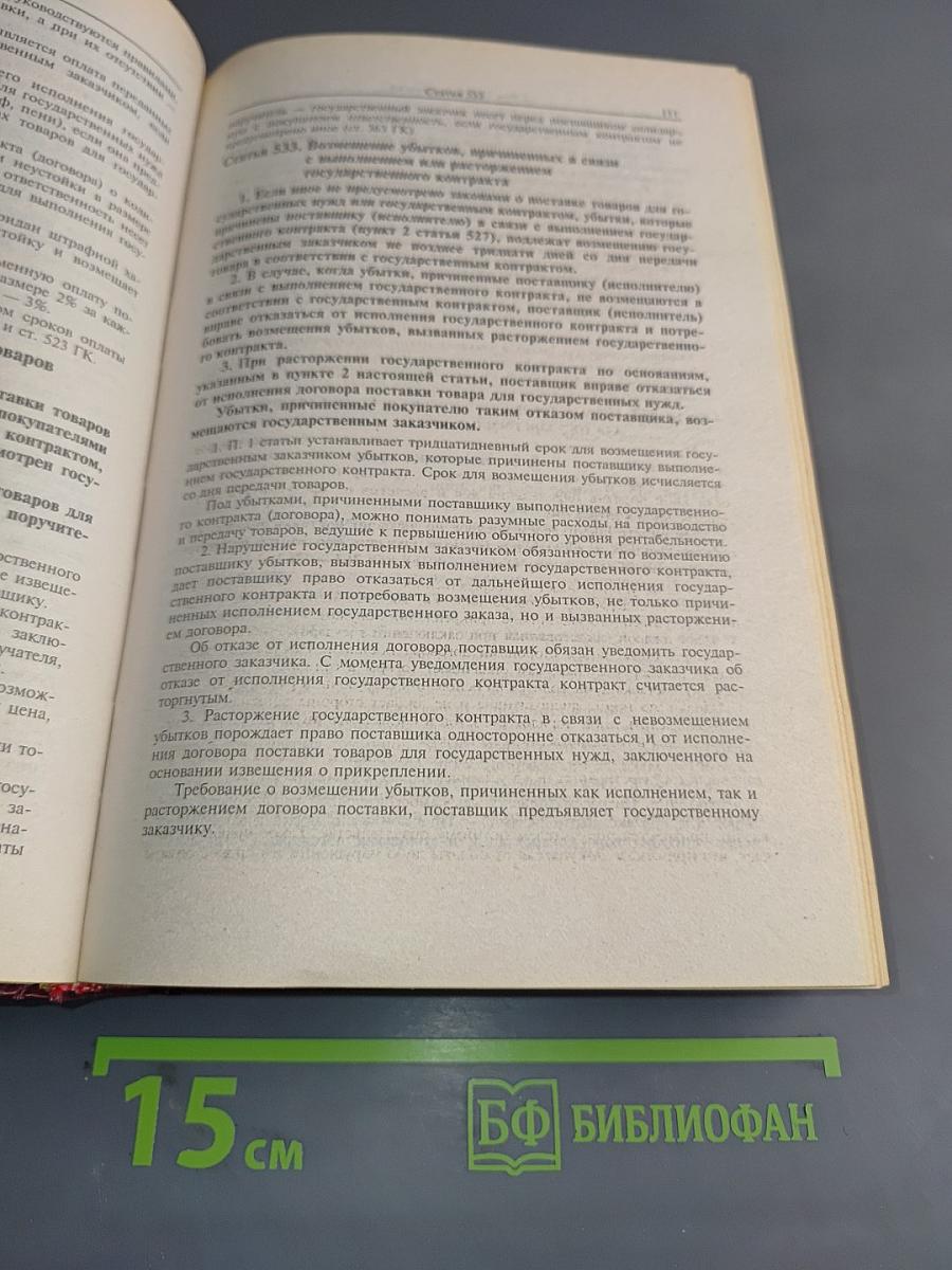 Комментарий к Гражданскому кодексу Российской Федерации. Части второй (постатейный)