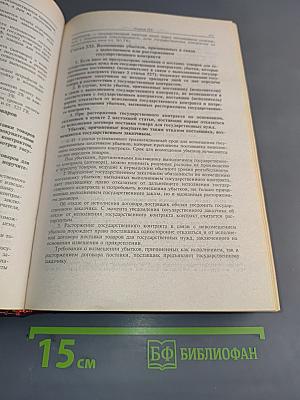 Комментарий к Гражданскому кодексу Российской Федерации. Части второй (постатейный)