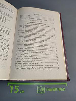 Комментарий к Гражданскому кодексу Российской Федерации. Части второй (постатейный)