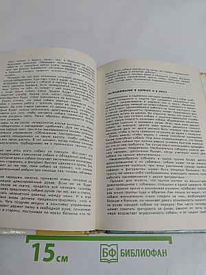 Воспитание собаки