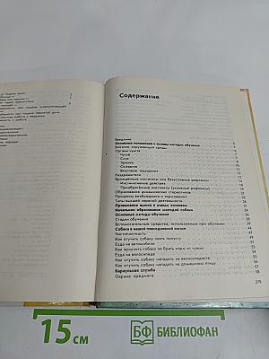 Воспитание собаки