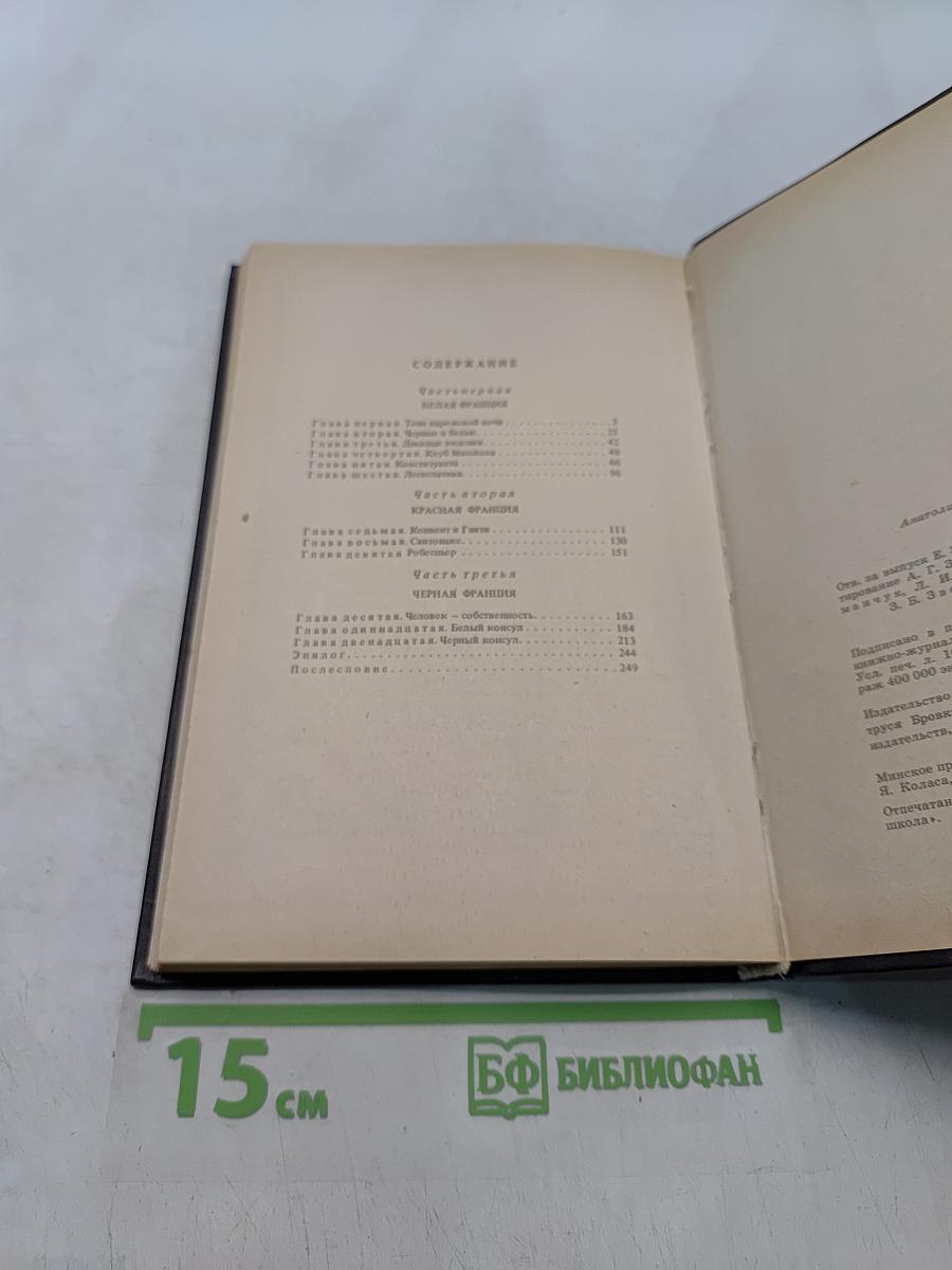 Черный консул
