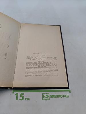 Черный консул