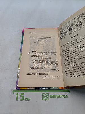 Так приходит любовь