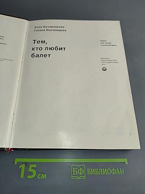 Тем, кто любит балет