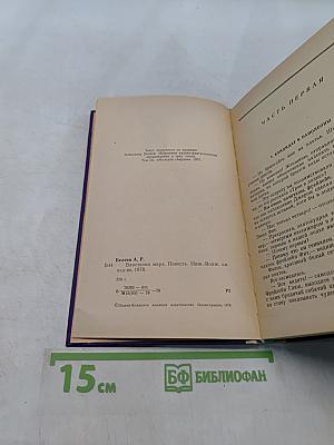 Властелин мира