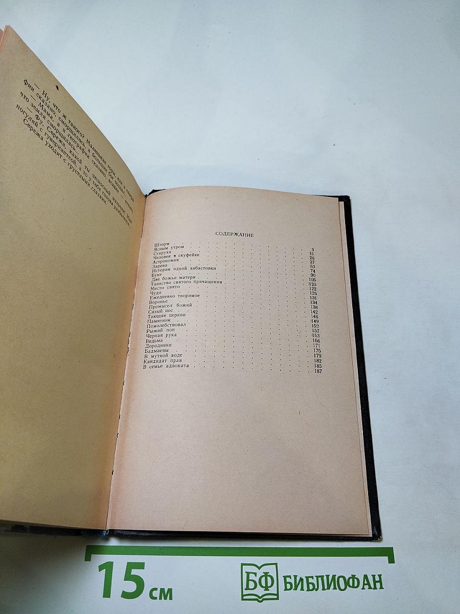 Место свято. Рассказы и очерки