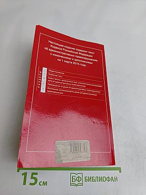 Кодекс Российской Федерации об административных правонарушениях