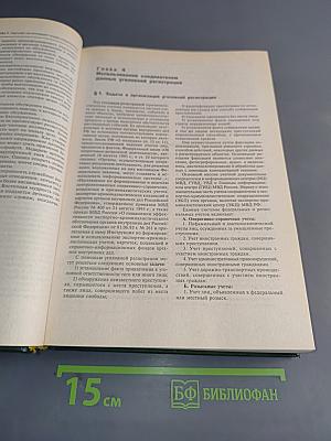 Руководство для следователей