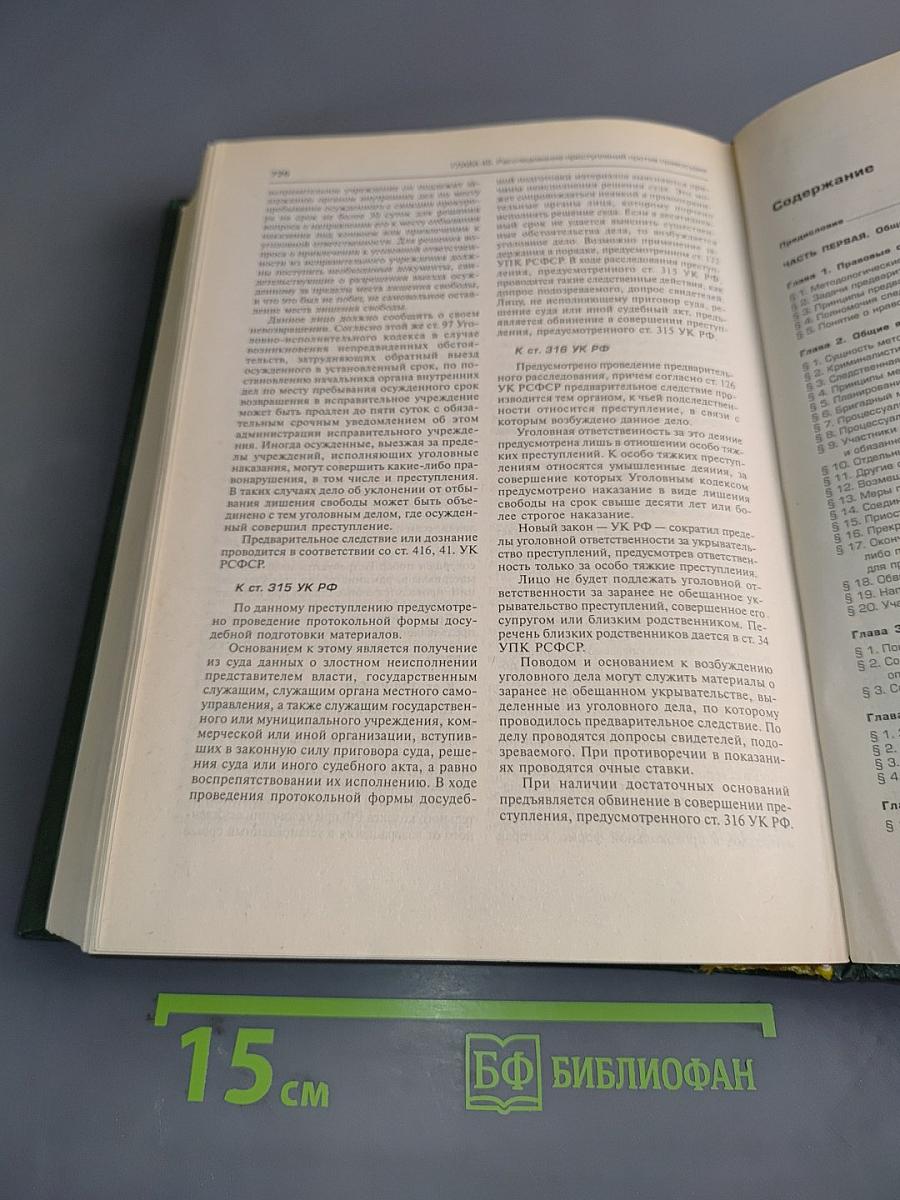 Руководство для следователей