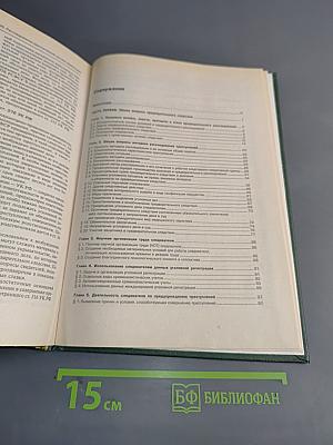 Руководство для следователей