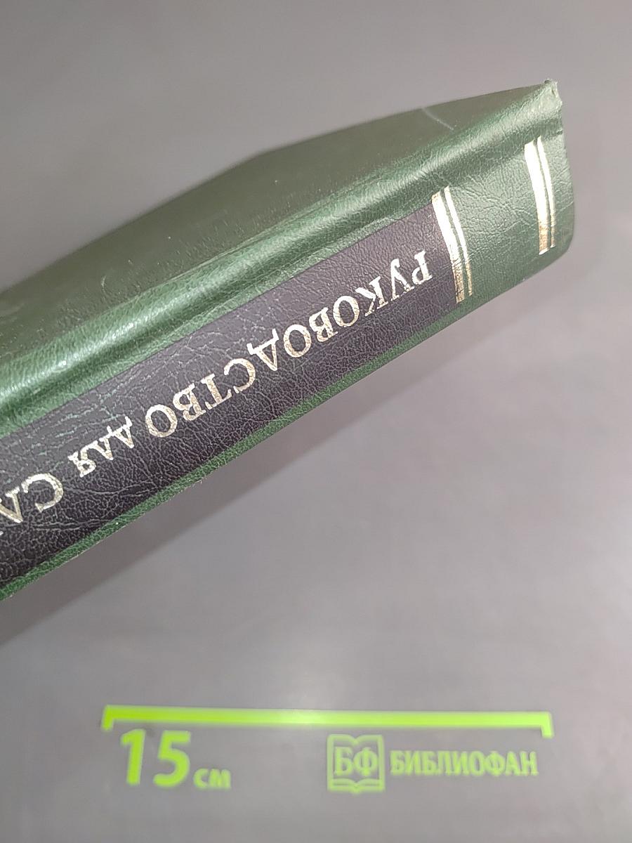 Руководство для следователей