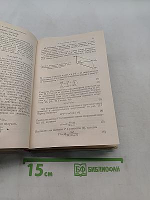 Физика в примерах и задачах