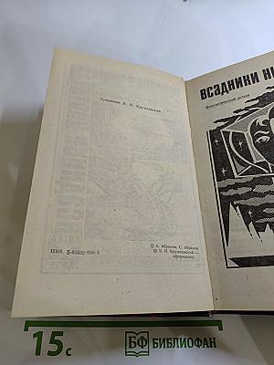 Всадники ниоткуда