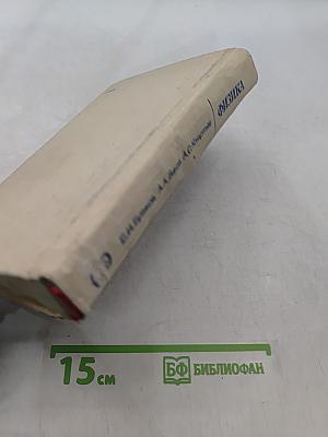 Физика в примерах и задачах