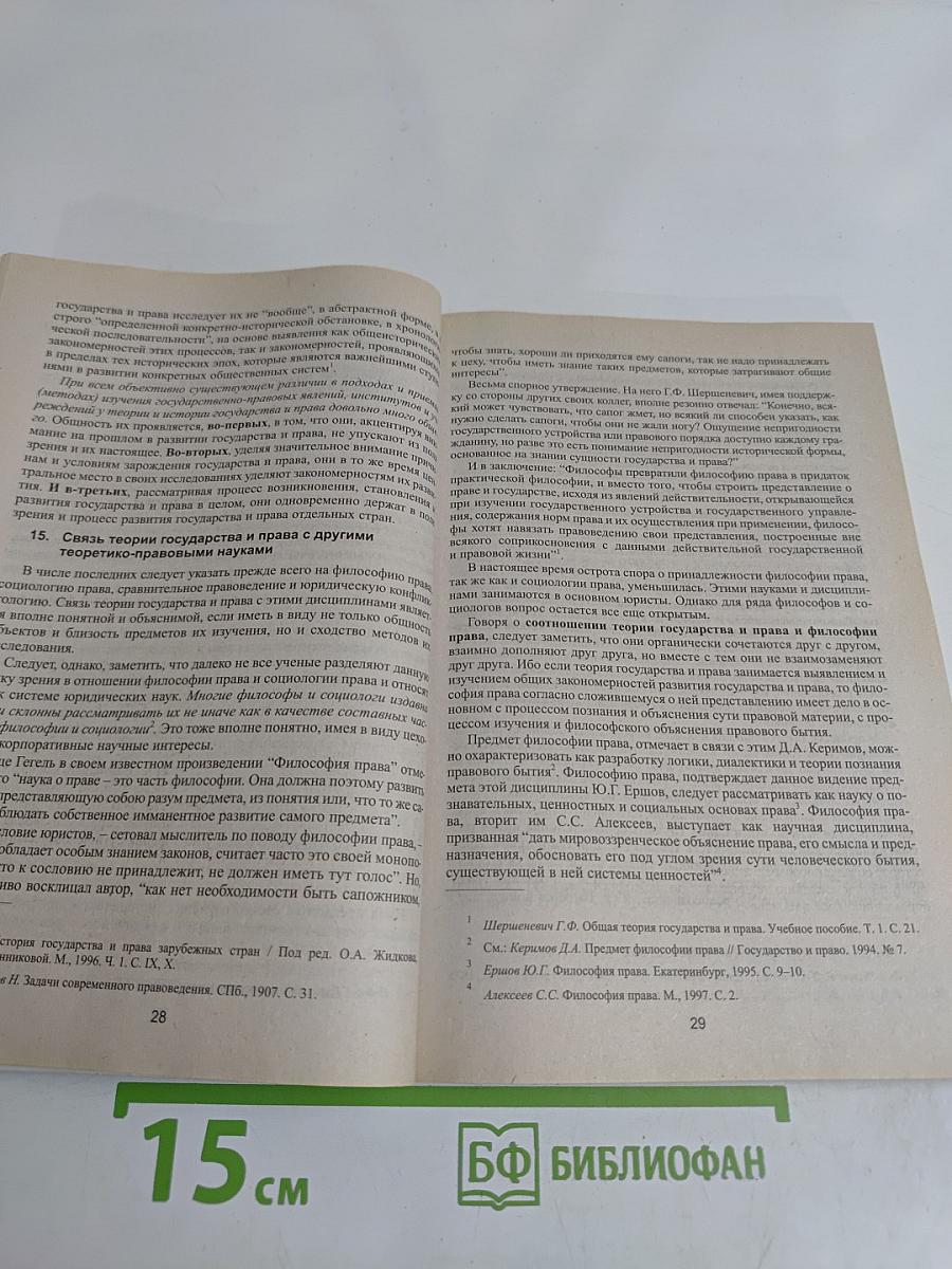 Теория государства и права в вопросах и ответах