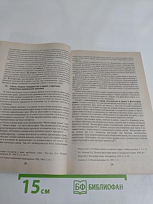 Теория государства и права в вопросах и ответах