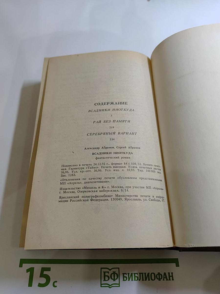 Всадники ниоткуда