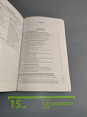 Уголовно-процессуальный кодекс Российской Федерации