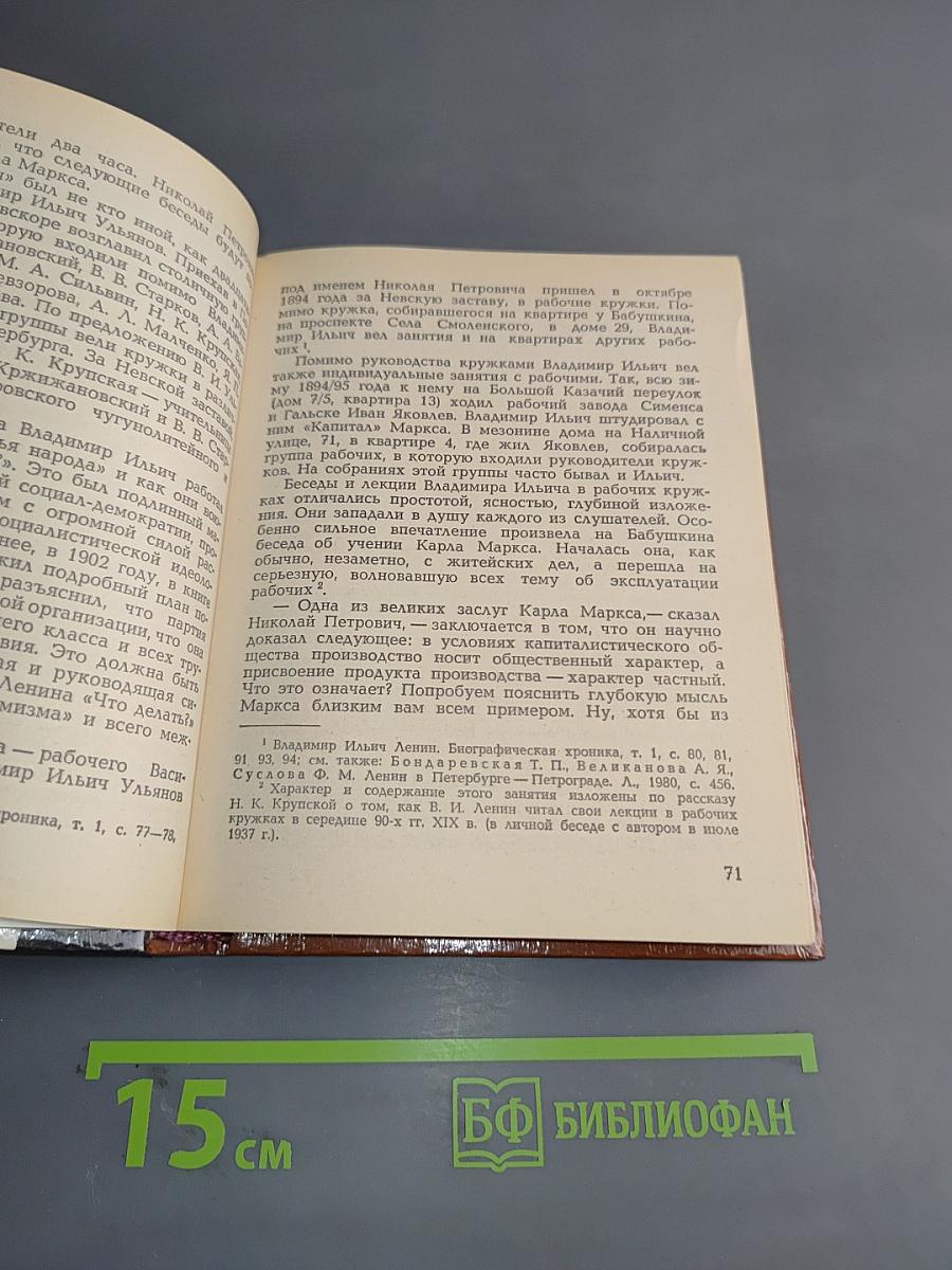 Иван Васильевич Бабушкин