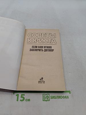 Советы юриста: Если вам нужно заключить договор