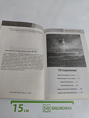 Загробный мир. Мертвые среди живых