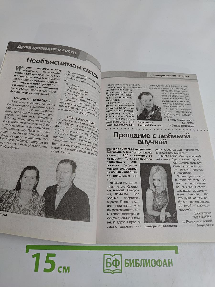 Загробный мир. Мертвые среди живых