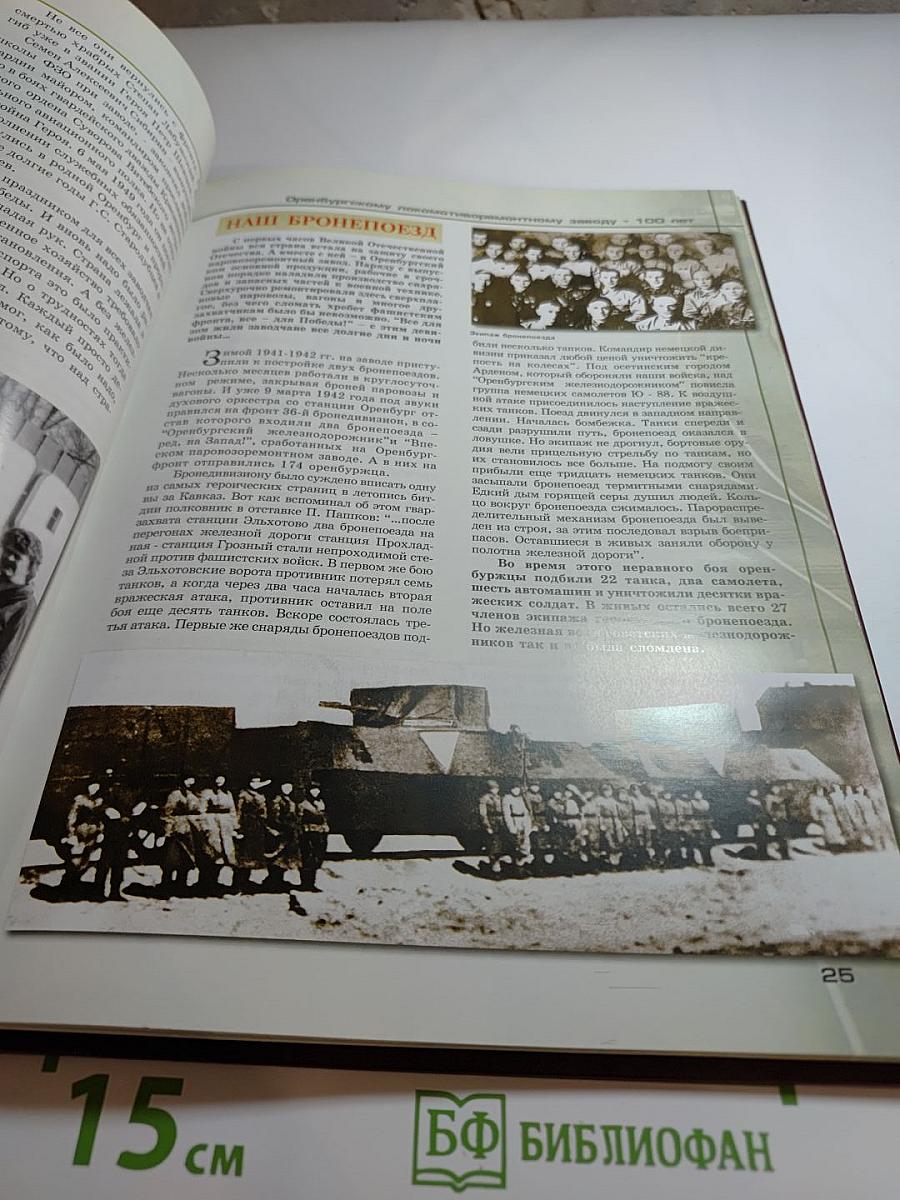 Железный характер завода