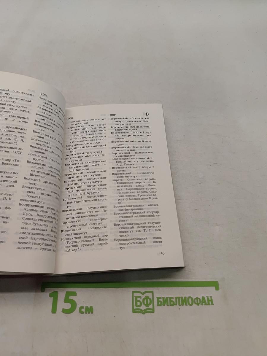 Прописная или строчная? Опыт словаря-справочника