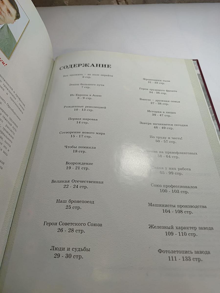 Железный характер завода