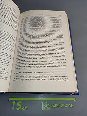 Комментарий к Уголовно-процессуальному кодексу РСФСР