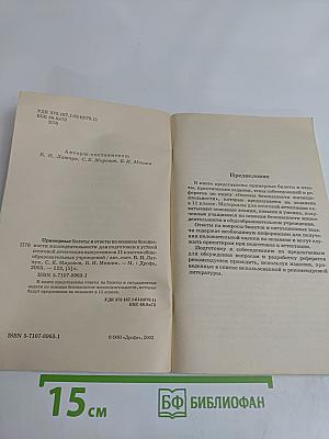 Экзаменационные билеты и ответы по основам безопасности жизнедеятельности для подготовки к устной итоговой аттестации выпускников 11 классов общеобразовательных учреждений