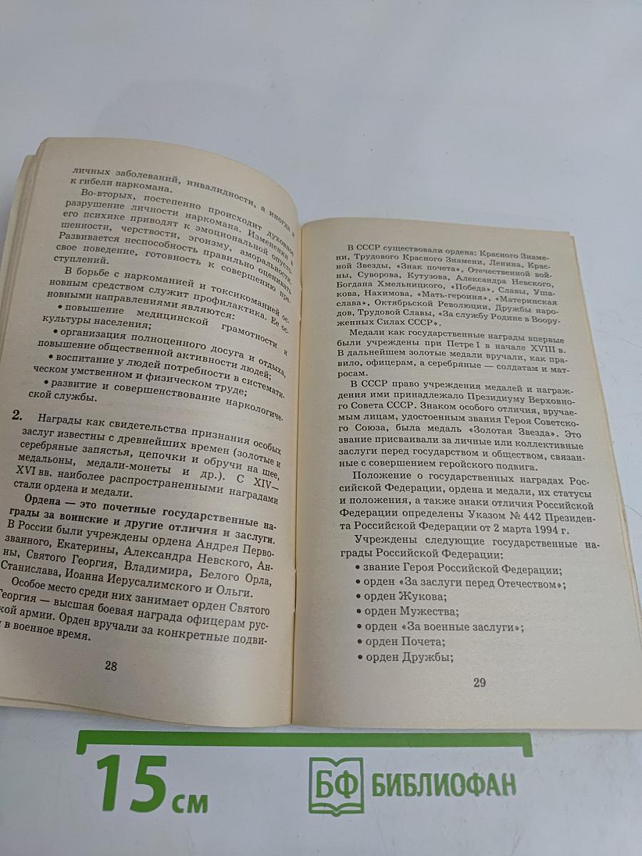Экзаменационные билеты и ответы по основам безопасности жизнедеятельности для подготовки к устной итоговой аттестации выпускников 11 классов общеобразовательных учреждений