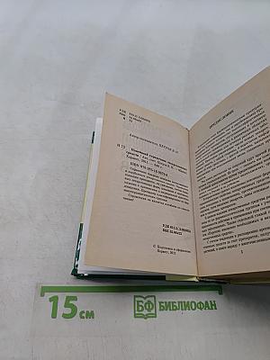 Новейший справочник лекарственных средств
