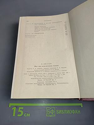 Мозг как вычислительная машина