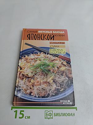 Самые вкусные блюда японской кухни: Салаты, суши, блюда из риса