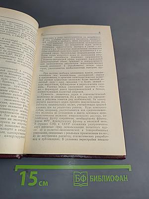 Основы внешнеэкономических знаний. Словарь-справочник