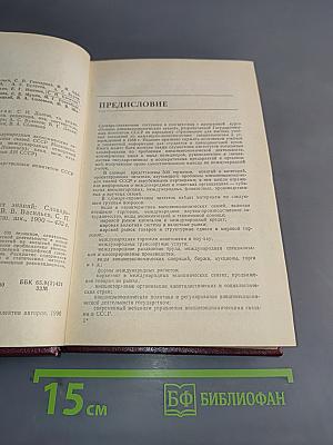 Основы внешнеэкономических знаний. Словарь-справочник