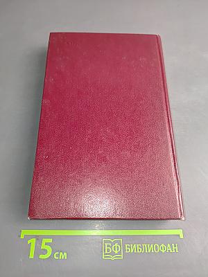 Основы внешнеэкономических знаний. Словарь-справочник