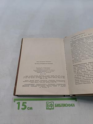 Ресурсы продуктов питания