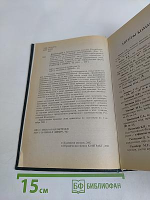 Комментарий к Гражданскому кодексу Российской Федерации. Часть первая (постатейный). Издание 2