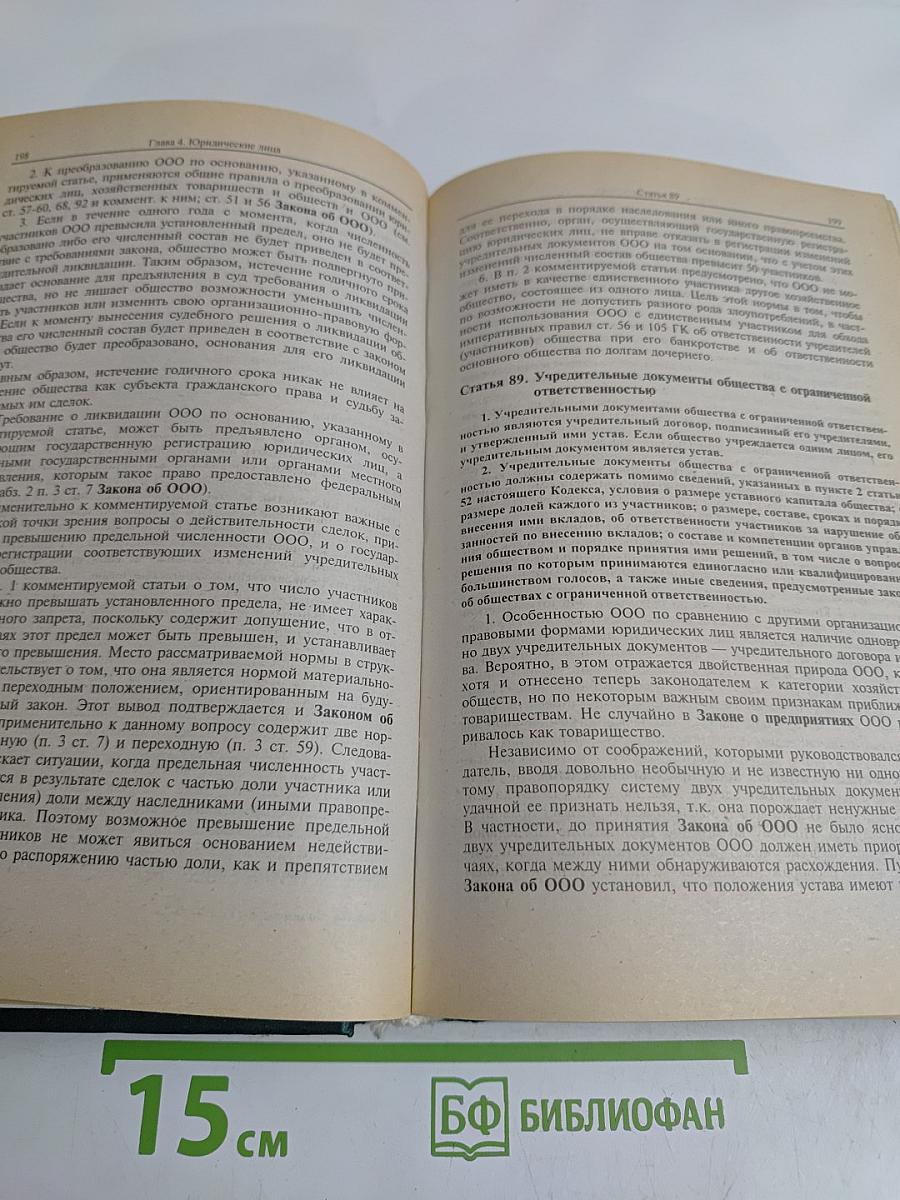 Комментарий к Гражданскому кодексу Российской Федерации. Часть первая (постатейный). Издание 2