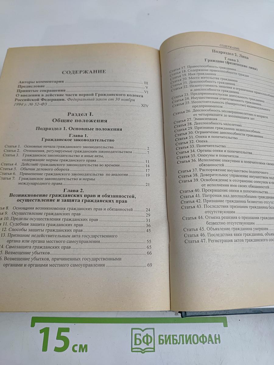 Комментарий к Гражданскому кодексу Российской Федерации. Часть первая (постатейный). Издание 2