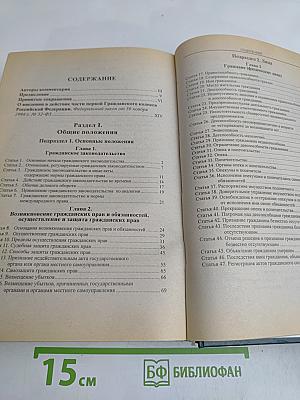 Комментарий к Гражданскому кодексу Российской Федерации. Часть первая (постатейный). Издание 2