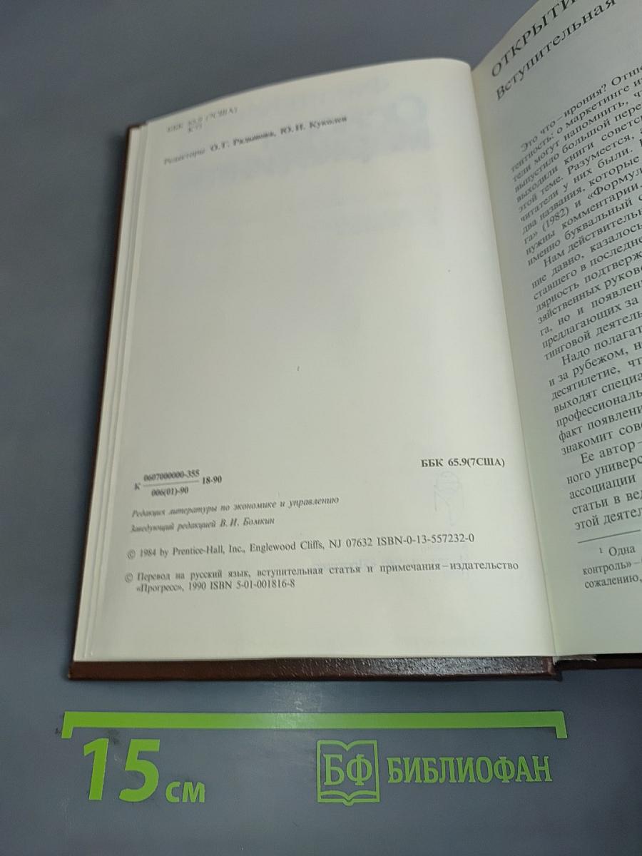Основы маркетинга