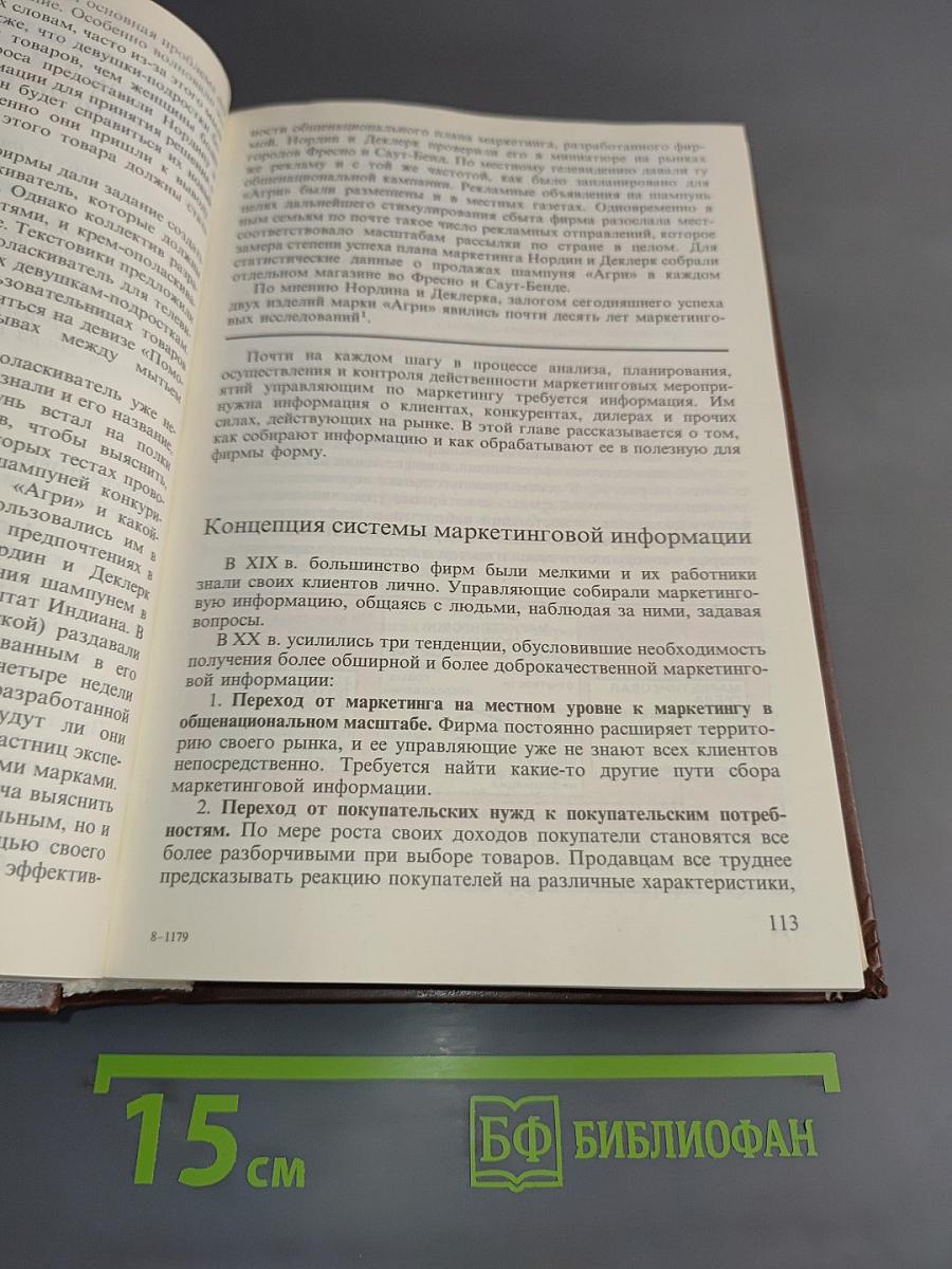 Основы маркетинга