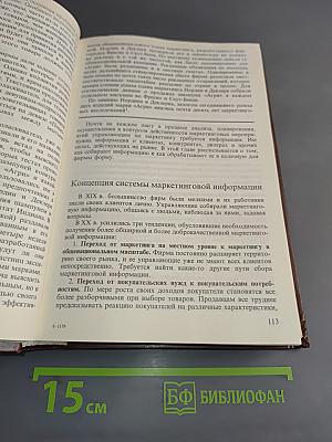 Основы маркетинга