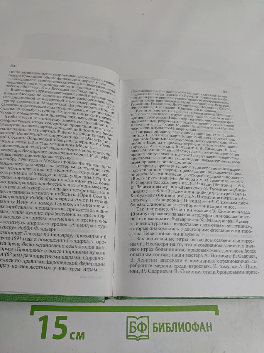 В мире бильярда