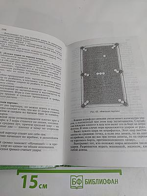 В мире бильярда
