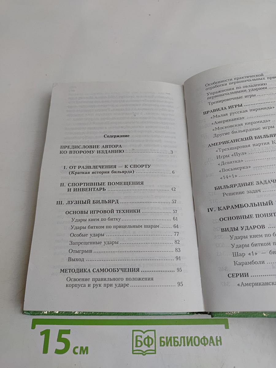 В мире бильярда